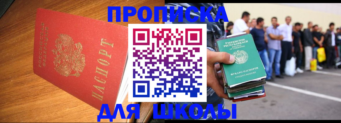 прописка для работы в Кореновске