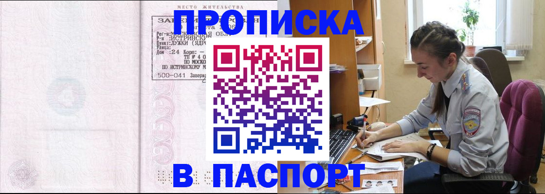 прописка для кредита в Кореновске
