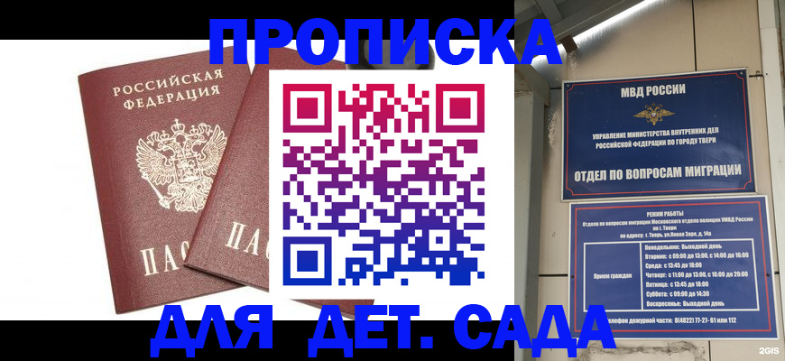 временная регистрация для всех в Кореновске