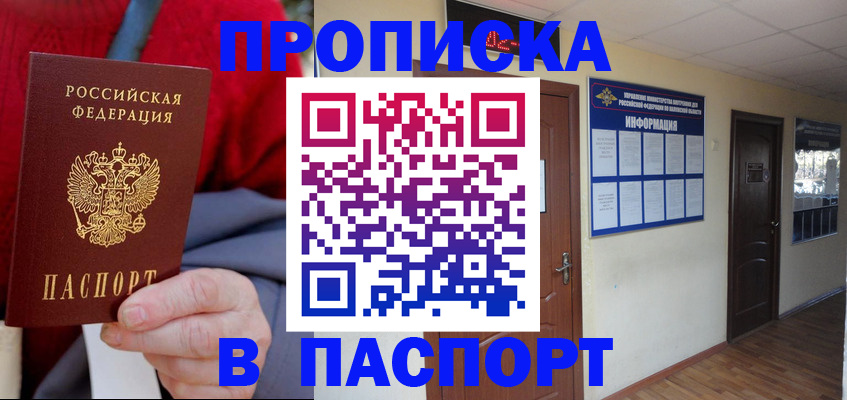 временная регистрация в Кореновске